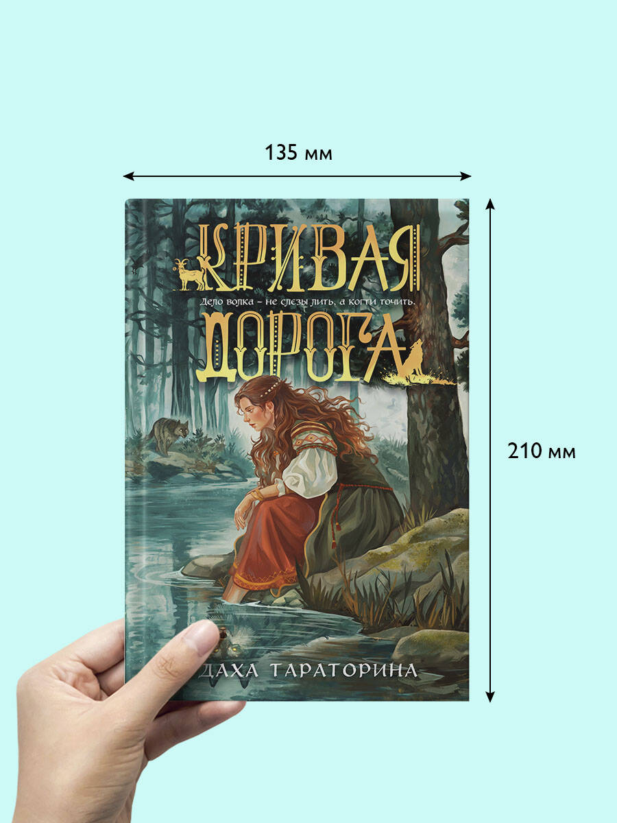 Кривая дорога | The Winding Road - Ozon image 2