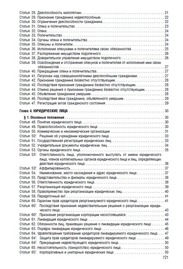 Гражданский кодекс РФ (ГК РФ).Части 1, 2, 3 и 4 по сост. на 1.10.2026 с таблицей изменений и с путеводителем по судебной практике. | Civil Code of the Russian Federation (Parts 1, 2, 3, and 4 as of October 1, 2026) - Ozon image 5