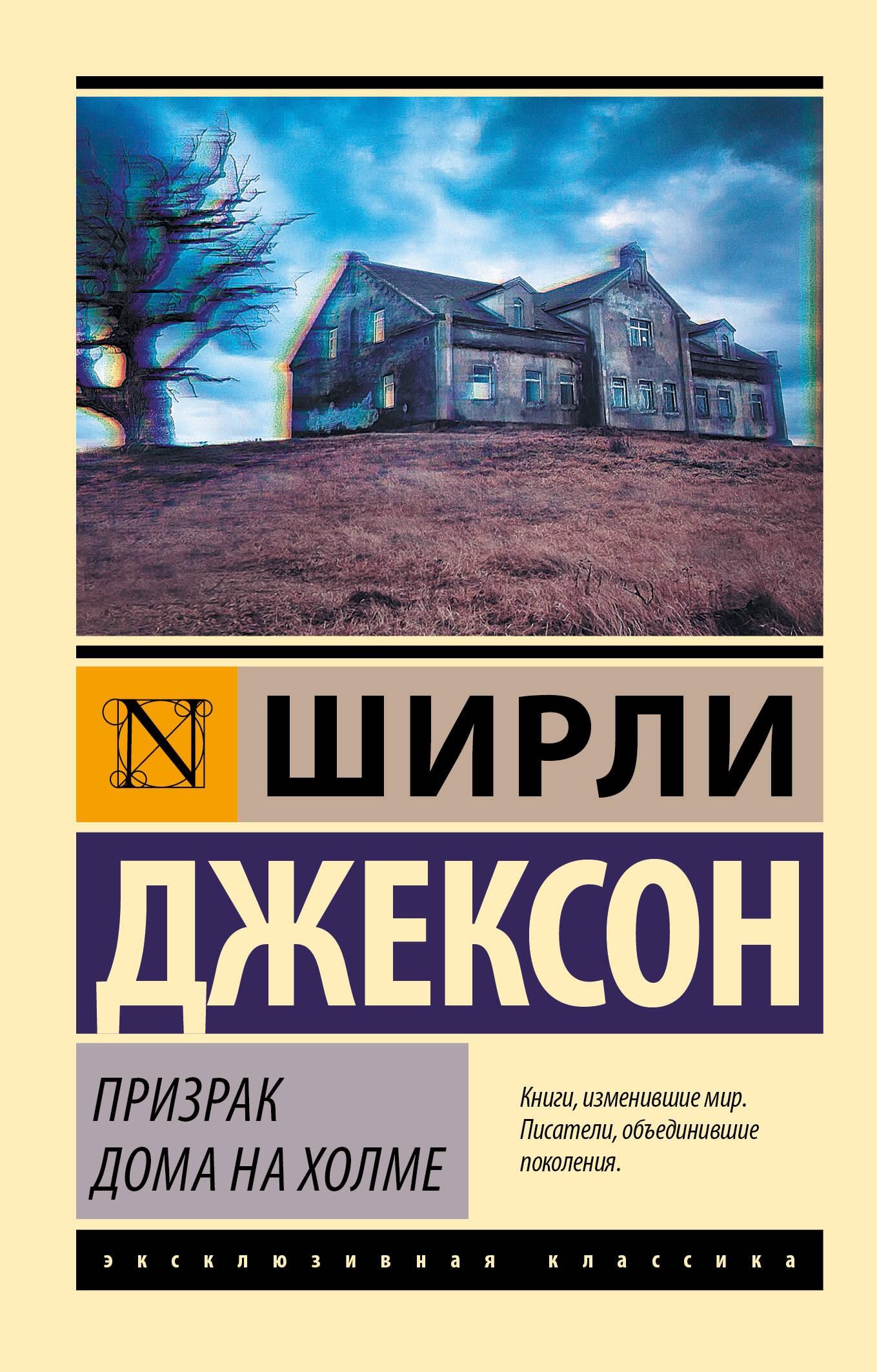 Призрак дома на холме | The Haunting of Hill House - Ozon image 2