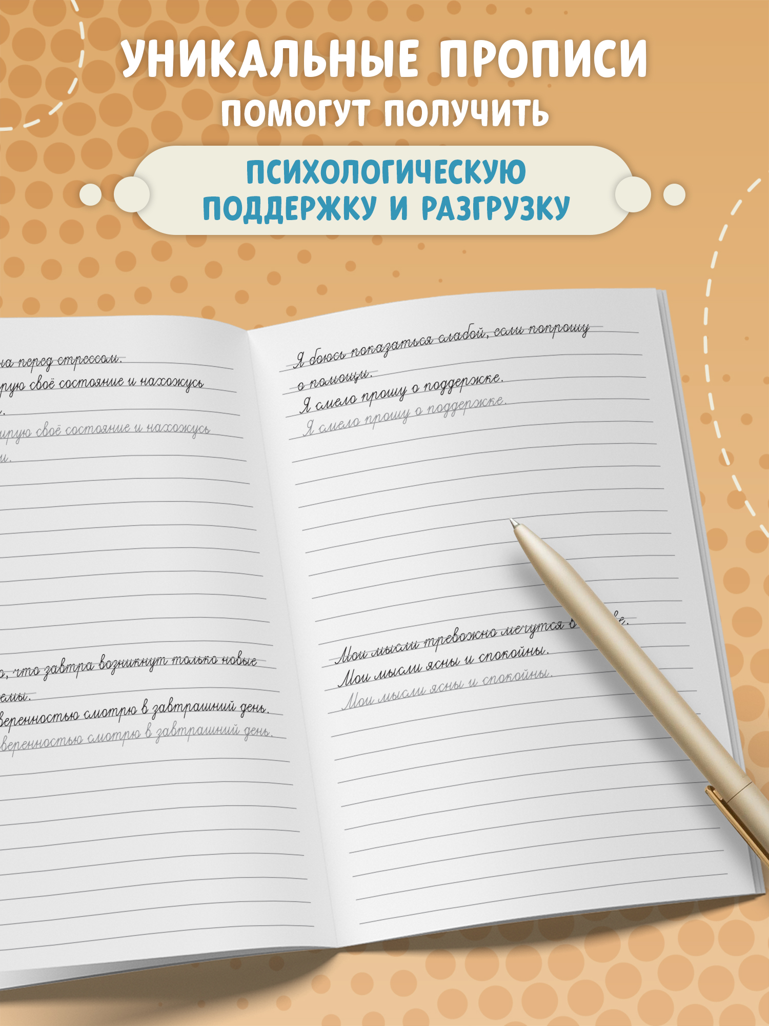 «Антистресс-прописи: вычеркни это из головы: для душевного спокойствия» — фото 4