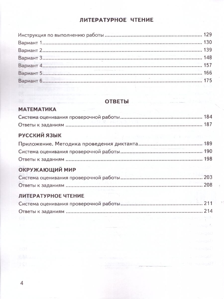 ВПР Все предметы 4 класс 24 варианта ФГОС НОВЫЙ | All Subjects VPR 4th Grade 24 Options Federal State Educational Standard NEW - Ozon image 3
