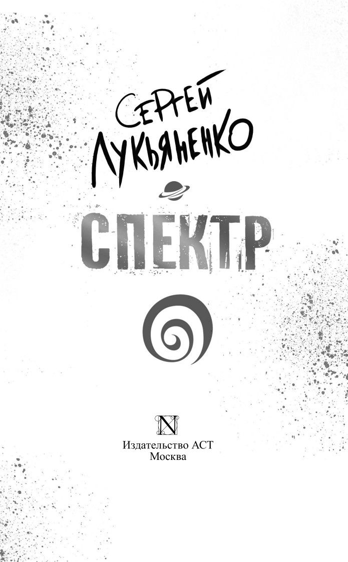 Спектр | Spectrum - Ozon image 4