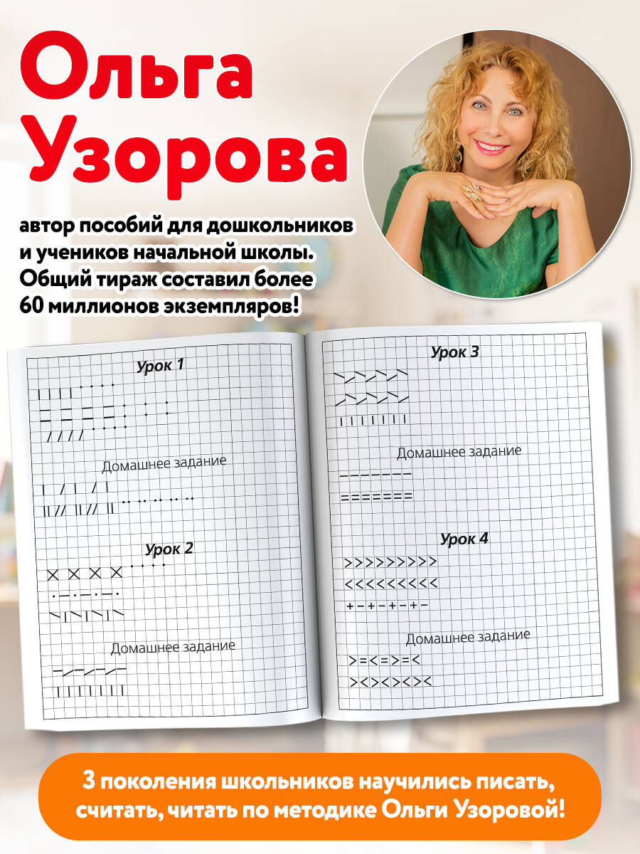 «Математические прописи. Учимся писать цифры. 1 класс» — фото 2
