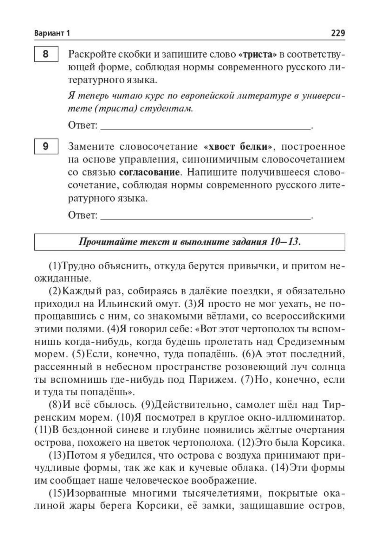 «Русский язык. Подготовка к ОГЭ-2027. 9 класс. 30 тренировочных вариантов по демоверсии 2027 года Сенина Наталья Аркадьевна» — фото 6