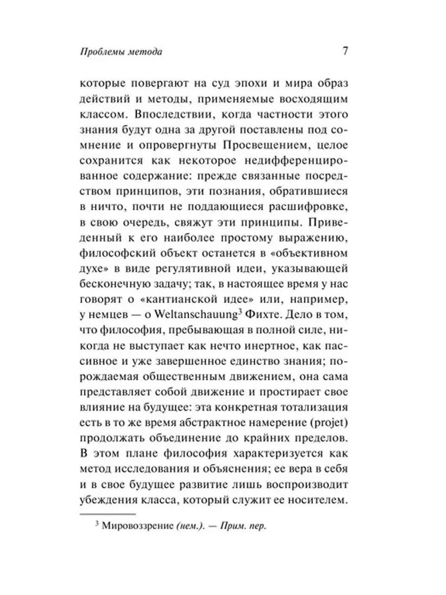 «Проблемы метода» — фото 5