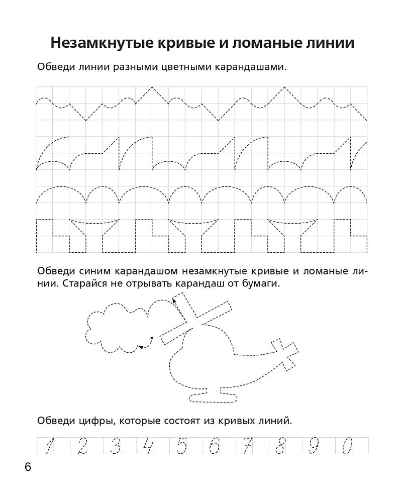 «Геометрические линии, фигуры и тела. Рабочая тетрадь для детей 6-7 лет» — фото 7