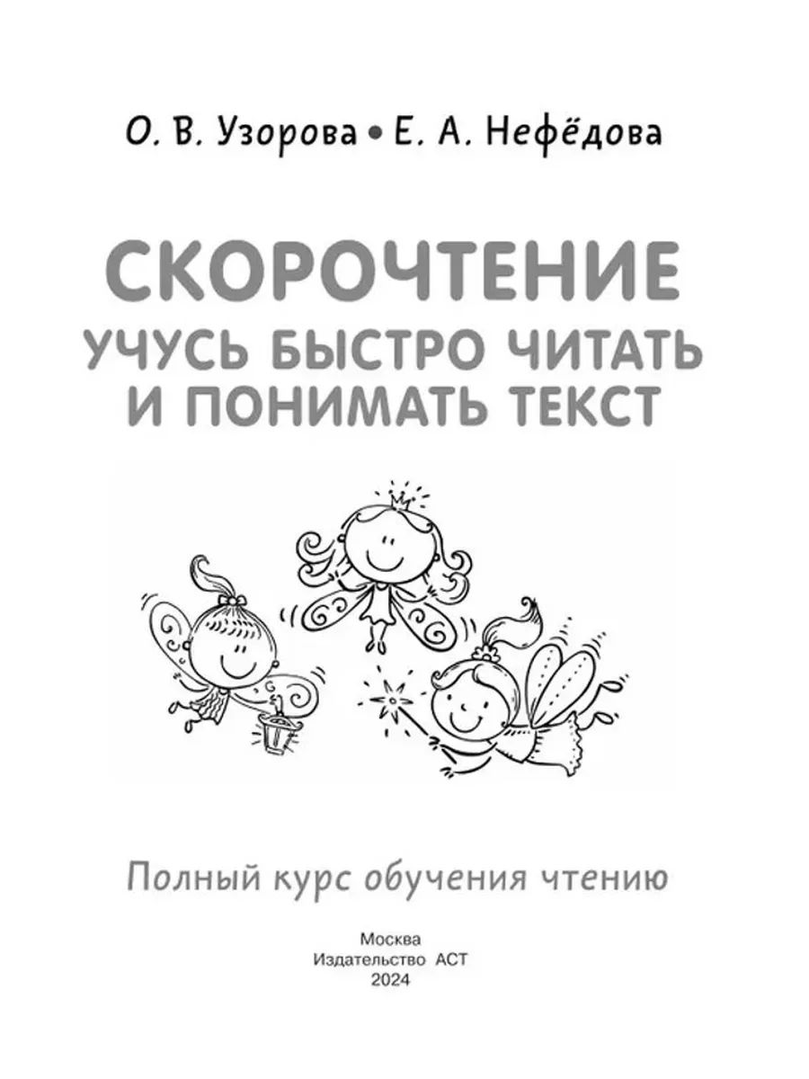 «Скорочтение. Учусь быстро читать и понимать текст» — фото 7