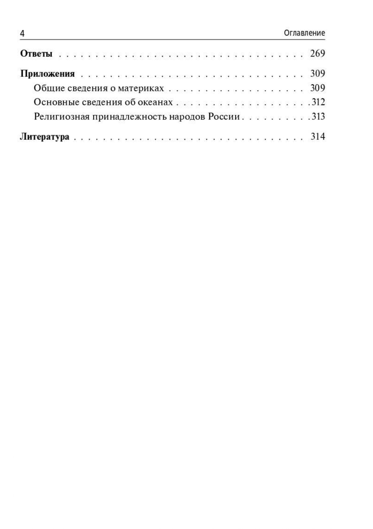 «ОГЭ География 2027. 20 тренировочных вариантов по демоверсии 2027 года» — фото 5
