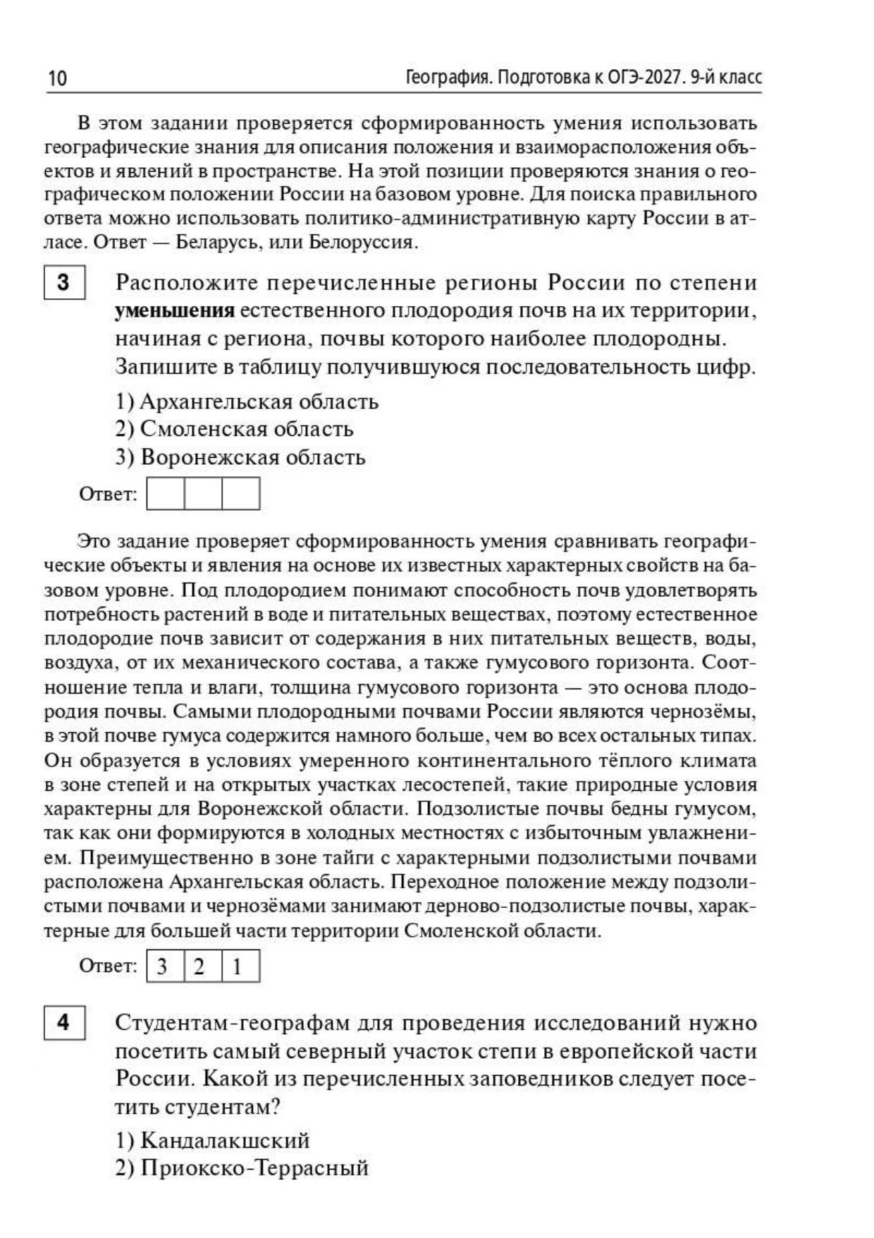 «ОГЭ География 2027. 20 тренировочных вариантов по демоверсии 2027 года» — фото 8