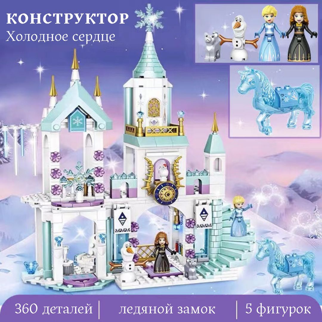 Конструктор Холодное сердце, ледяной замок Эльзы, кукольный домик для ...