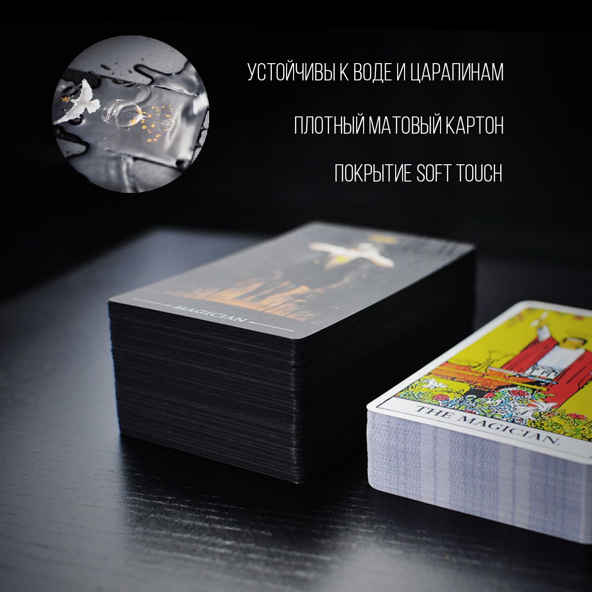 ИстинноеЧерноеТаро/TrueBlackTarot