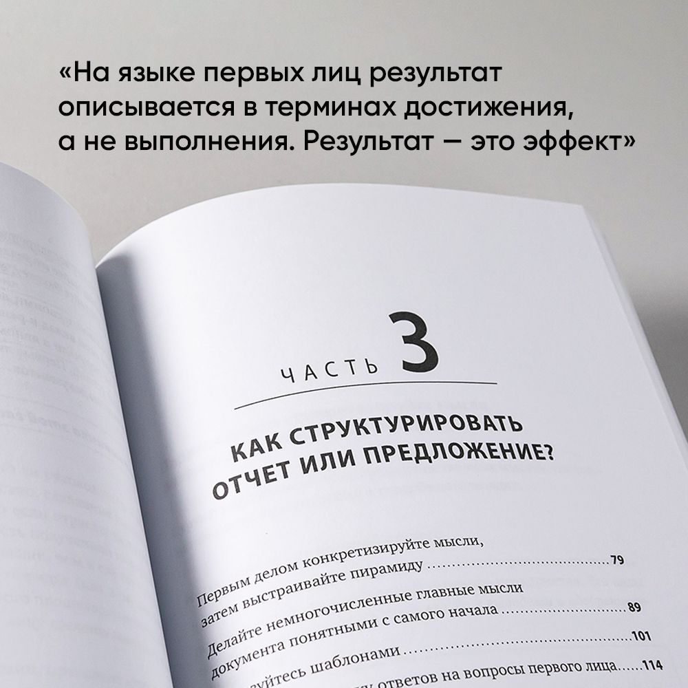 Без воды: Как писать предложения и отчеты для первых лиц / Книги по копирайтингу / Текст | No Fluff: How to Write Proposals and Reports for Top Executives - Ozon image 3