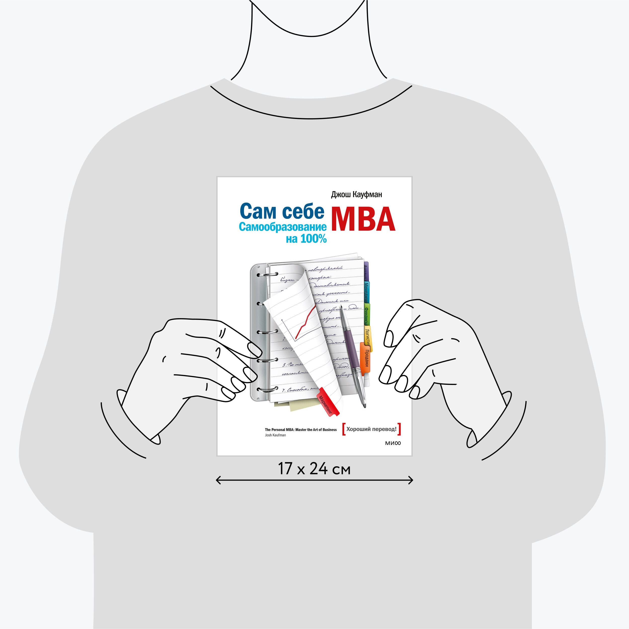 Сам себе MBA. Самообразование на 100% | The Personal MBA: Master the Art of Business - Ozon image 4