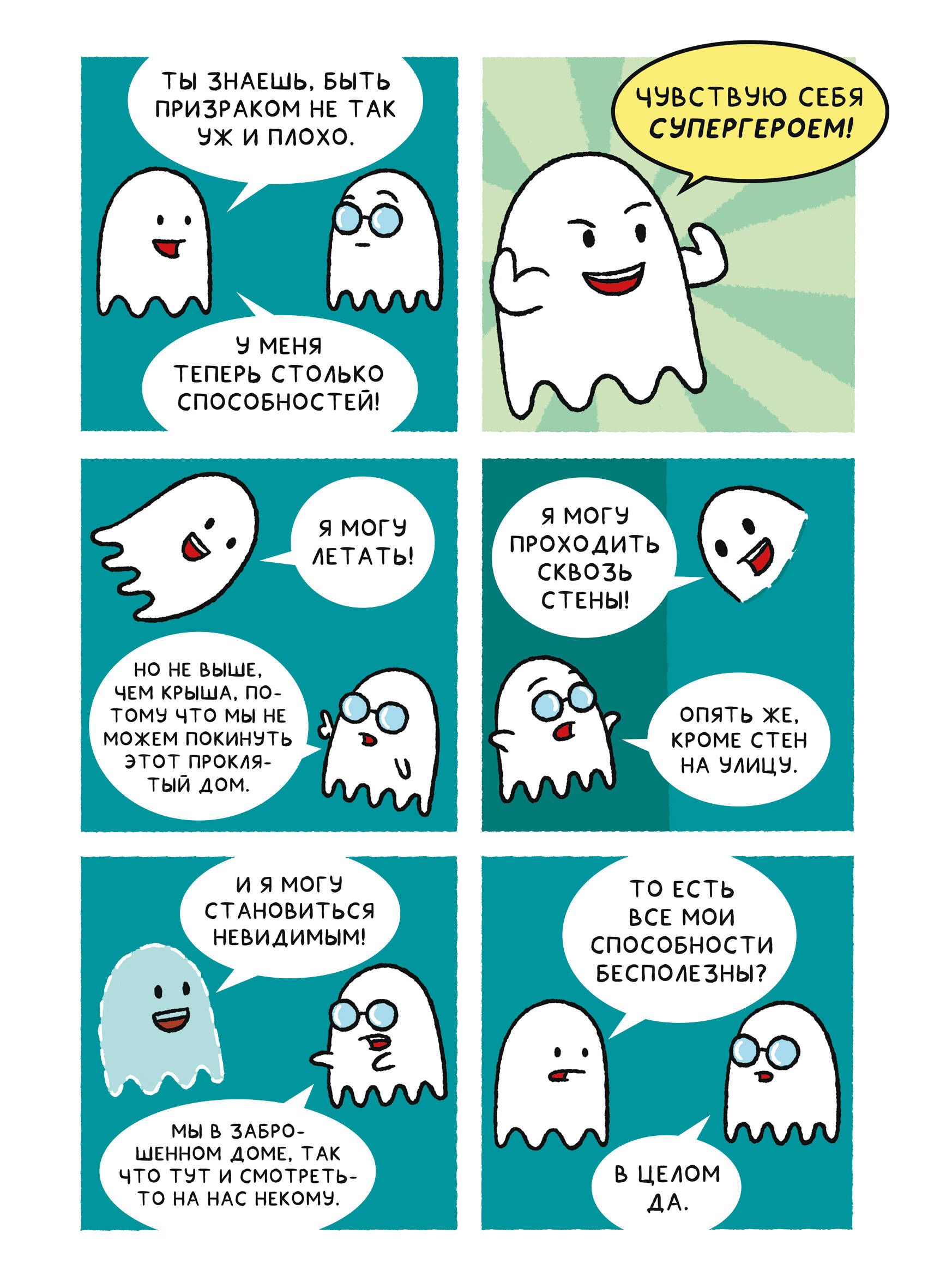 Почти 100 привидений | Almost 100 Ghosts - Ozon image 6