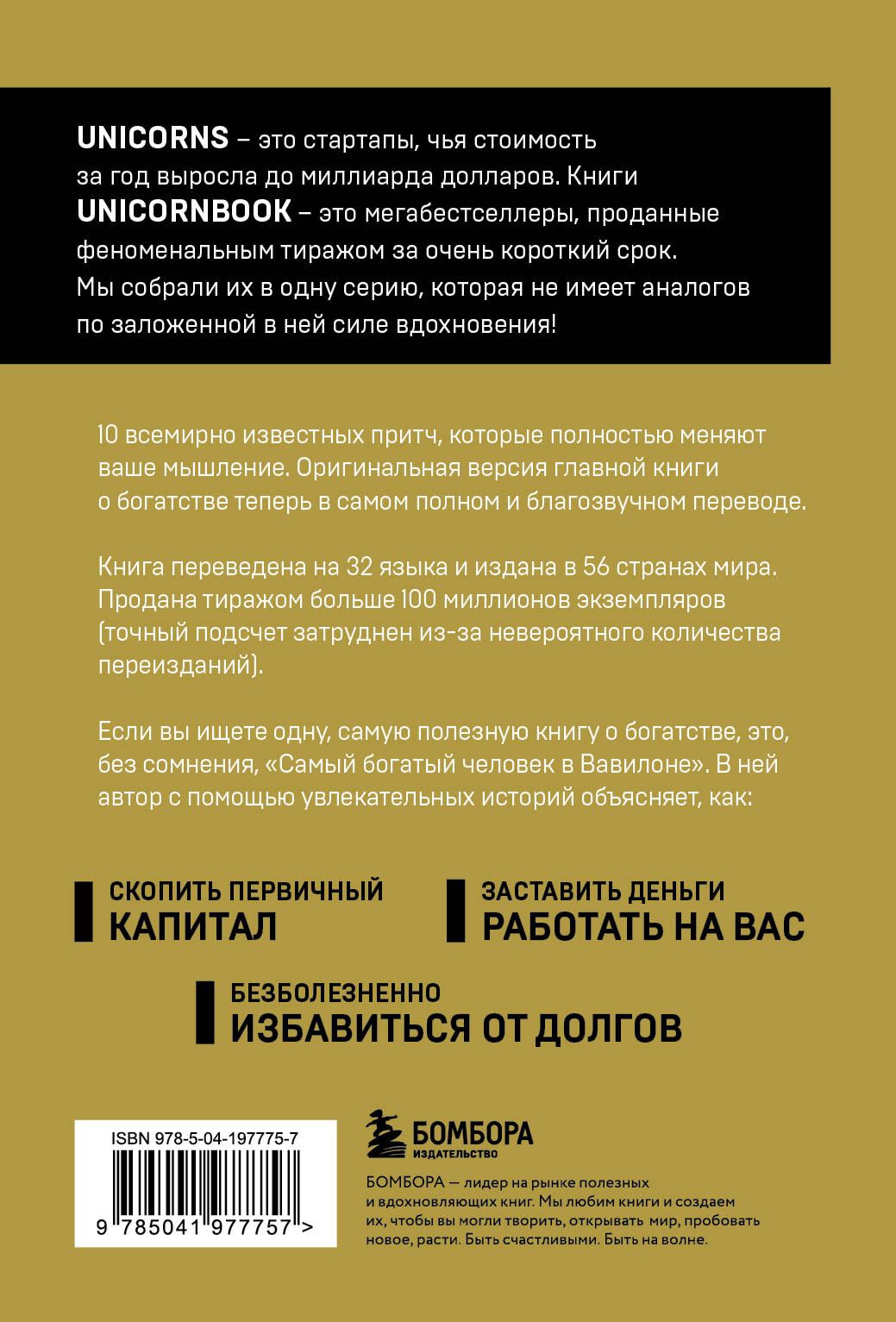 Самый богатый человек в Вавилоне | The Richest Man in Babylon - Ozon image 4