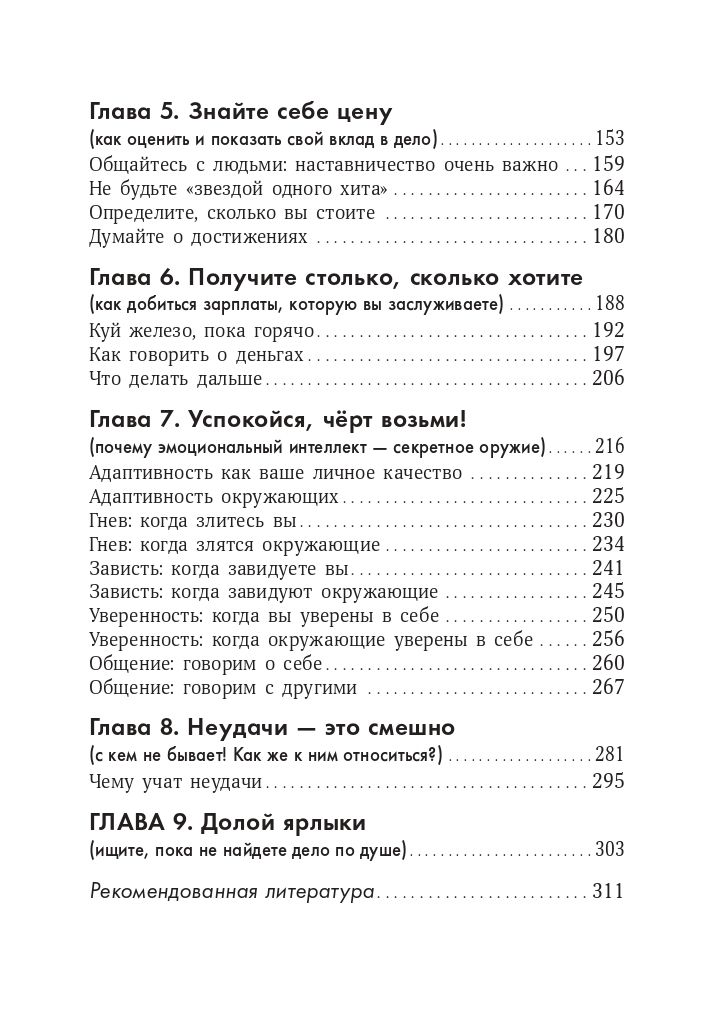 К чёрту скромность! Как преодолеть неуверенность и начать продвигать себя | Screw Being Modest! How to Overcome Insecurity and Start Promoting Yourself - Ozon image 2