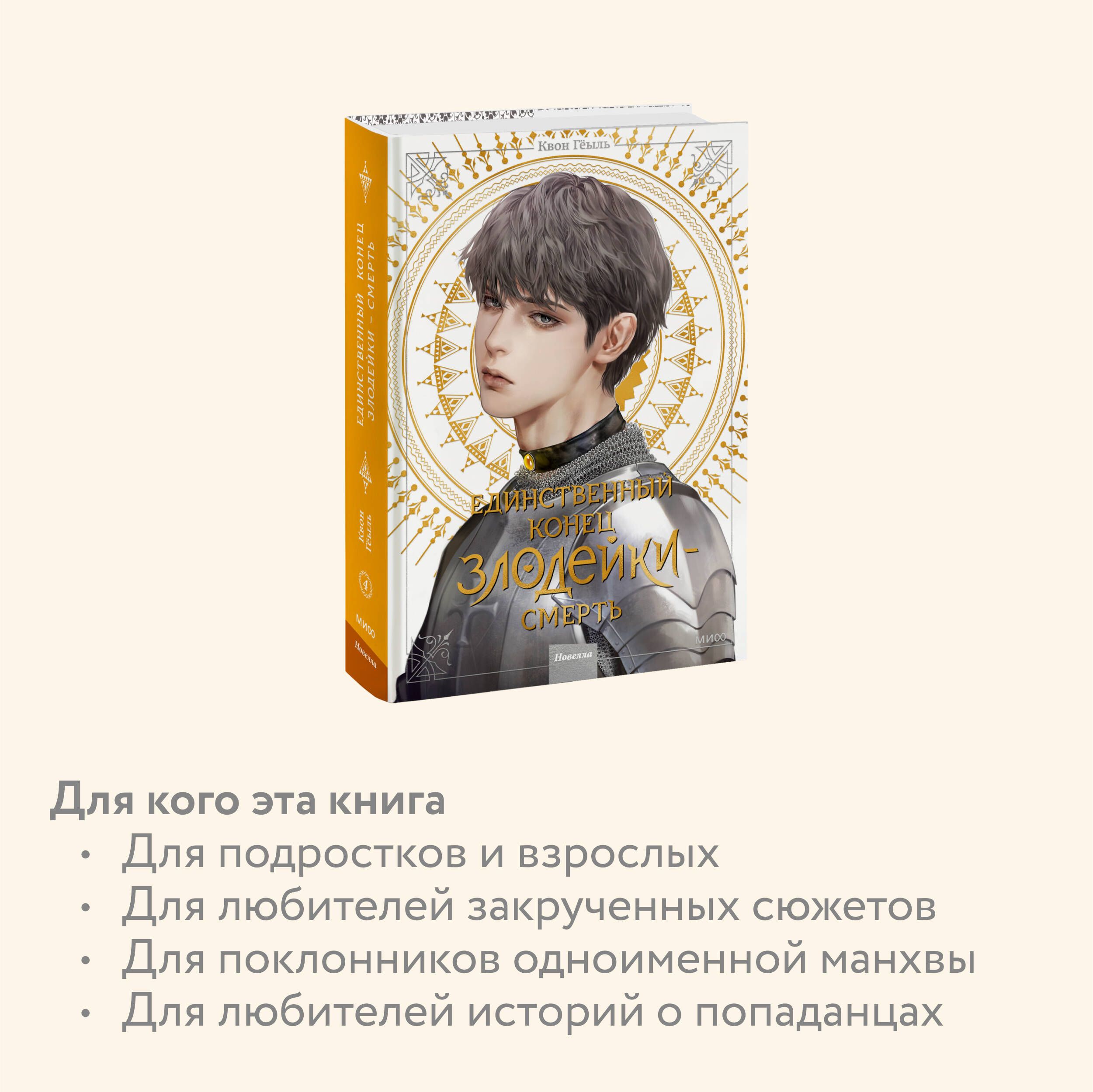 Новелла «Единственный конец злодейки - смерть». Том 4 | Villains Are Destined to Die: Volume 4 - Ozon image 3