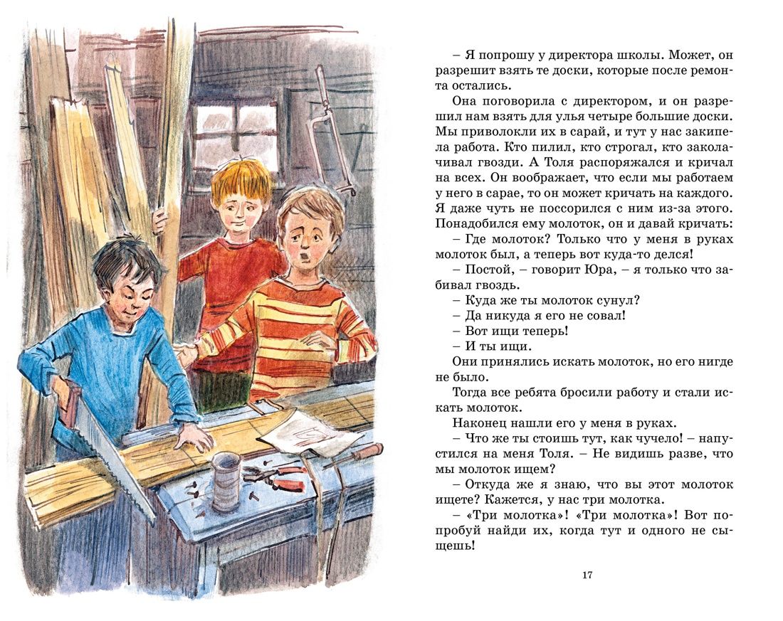 Дневник Коли Синицына | Kolya Sinitsyn's Diary - Ozon image 6