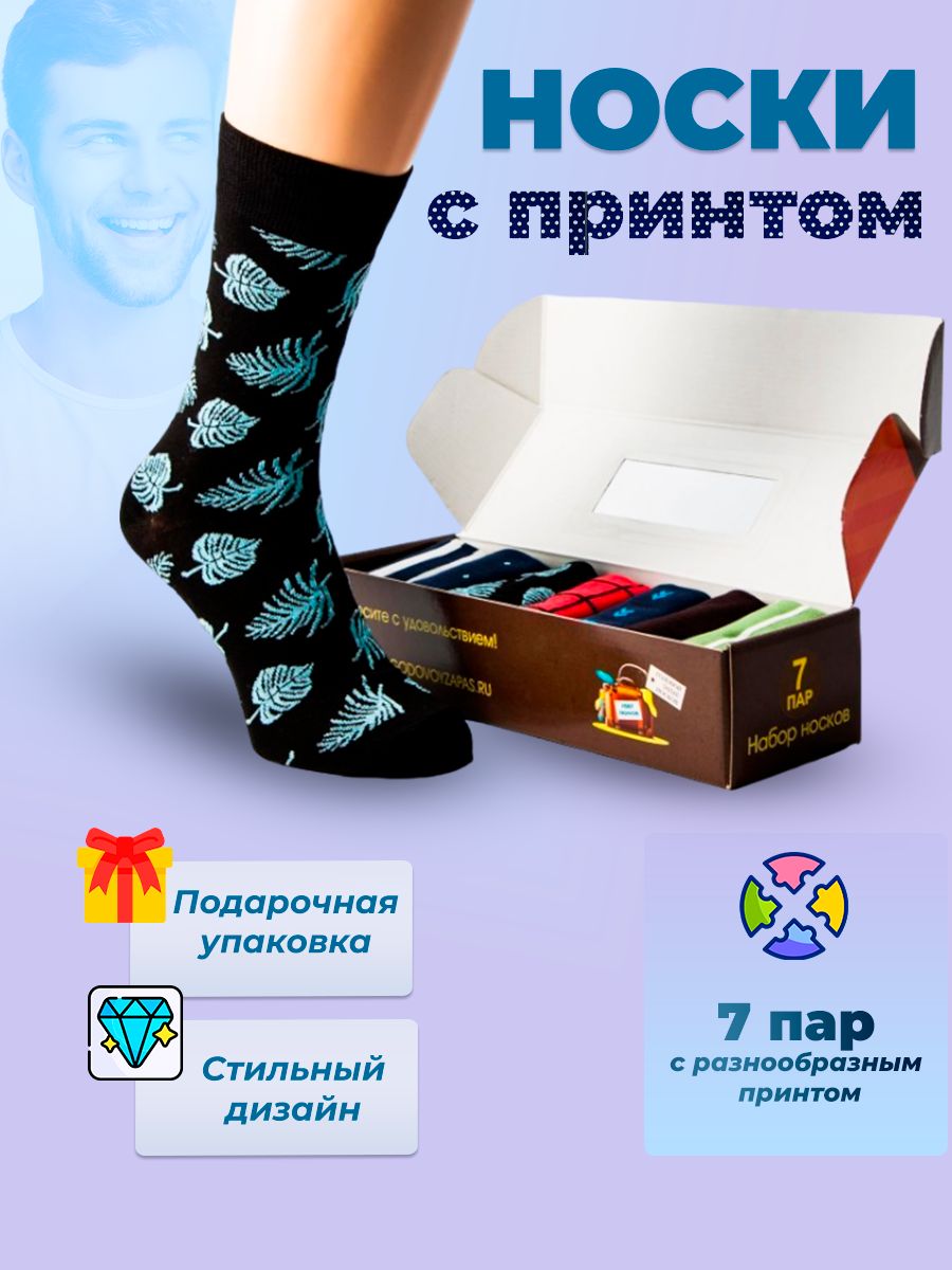 НоскиГодовойзапас,7пар