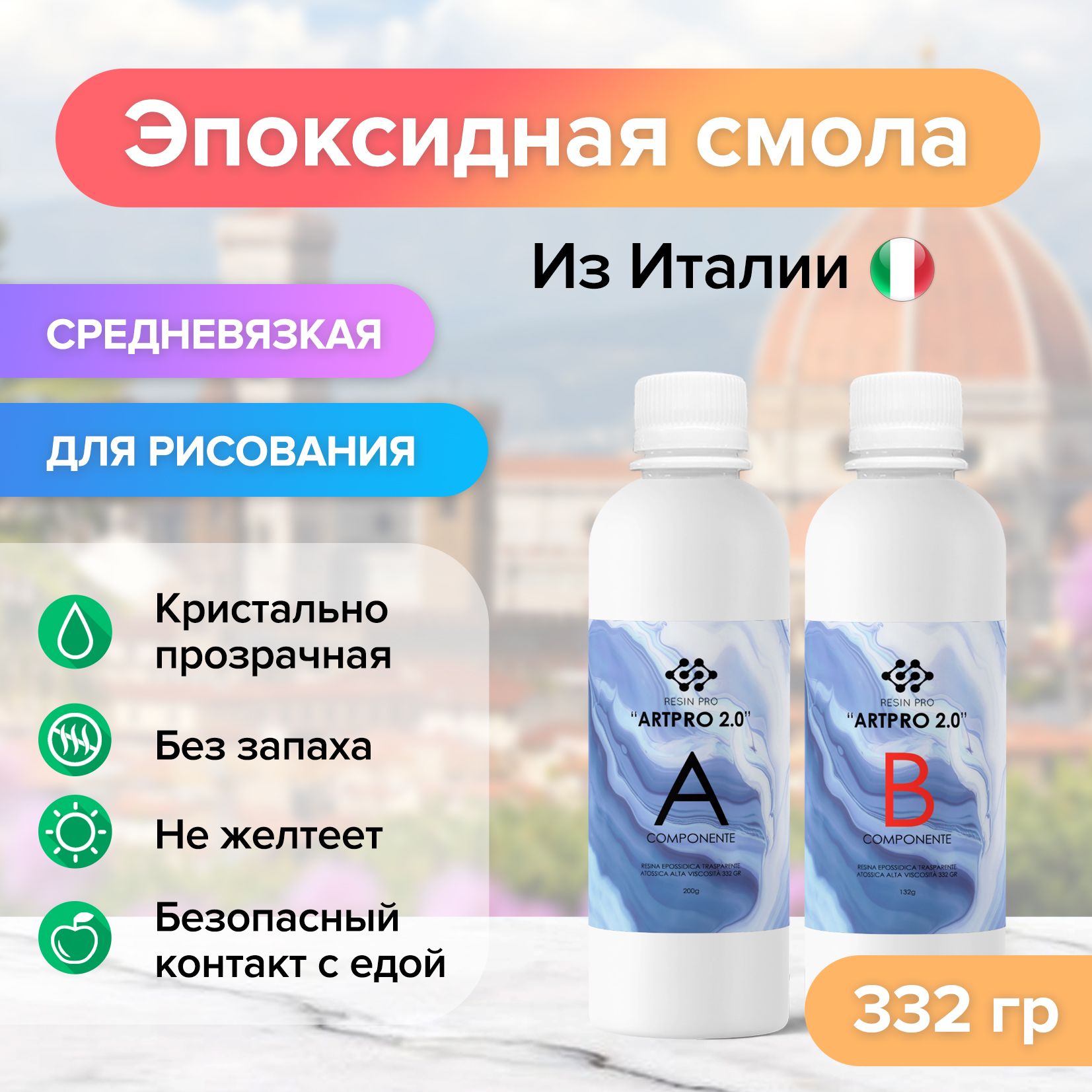 ЭпоксиднаясмоласреднейвязкостидлярисованияArt-Pro2.0332гр