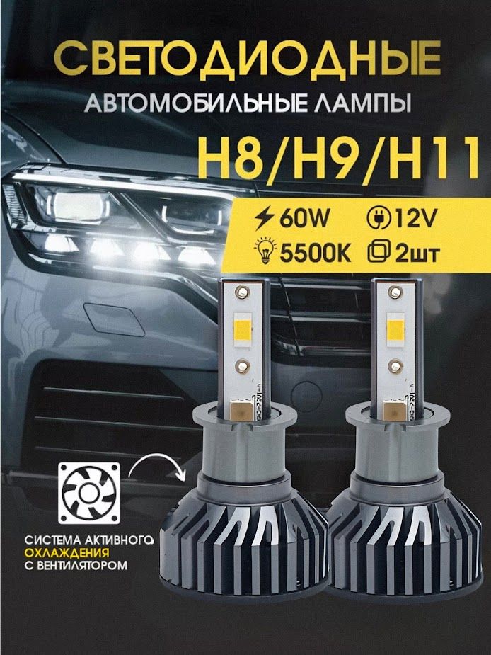 TechHeavenЛампаавтомобильнаяH11,2шт.арт.LED-H