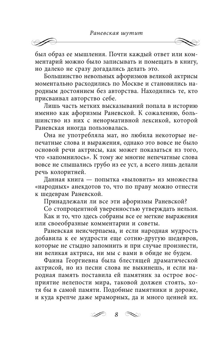 Все афоризмы | Reference Book - Ozon image 6