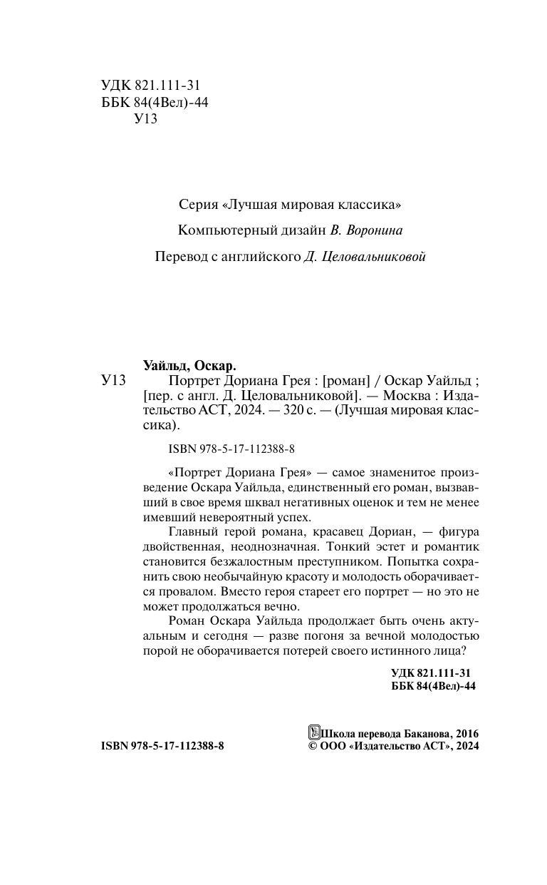 Портрет Дориана Грея | The Picture of Dorian Gray - Ozon image 4