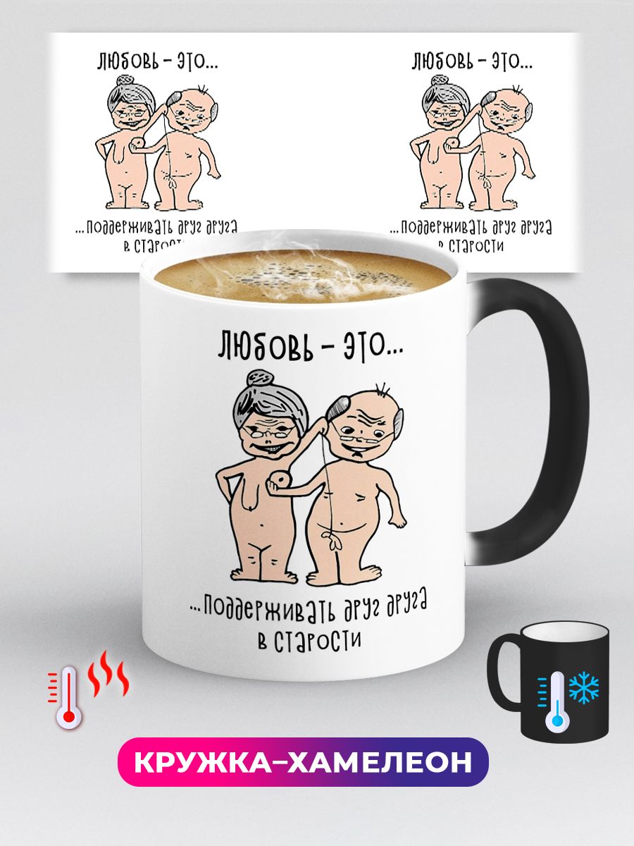КружкахамелеонПриколЛюбовьэтоподдерживатьдругдруга