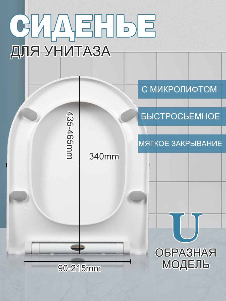 Сиденьедляунитазасмикролифтомскрышкойсидушкойнаунитаз,быстросъемное,Uобразнойформы