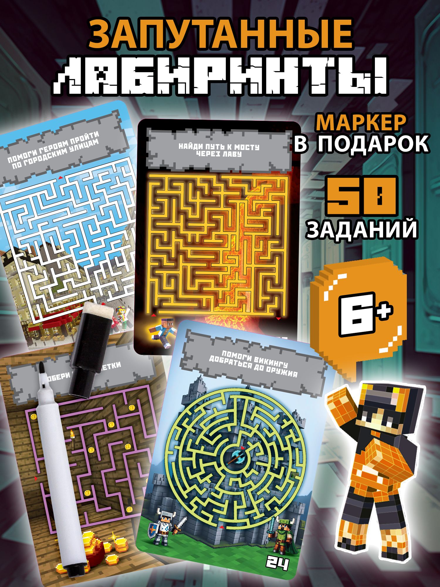 РазвивающаяиграДрофа-Медиа.Игрывдорогу50Лабиринтовот6лет