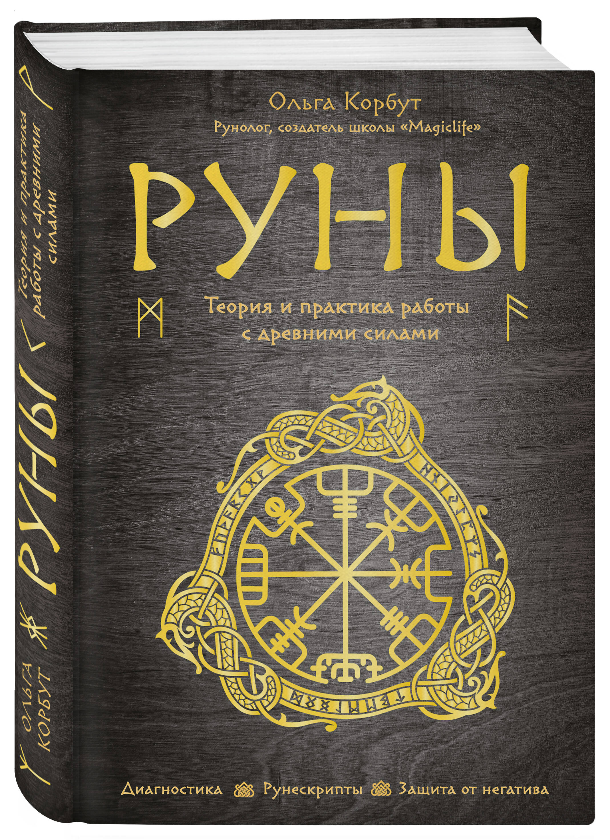 Руны. Теория и практика работы с древними силами | Runes. Theory and Practice of Working with Ancient Forces - Ozon image 4