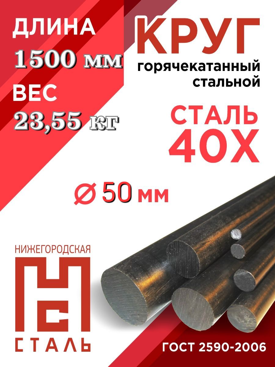 Пруток40х50х1500мм,кругстальной40х50мм,кругляксталь40х