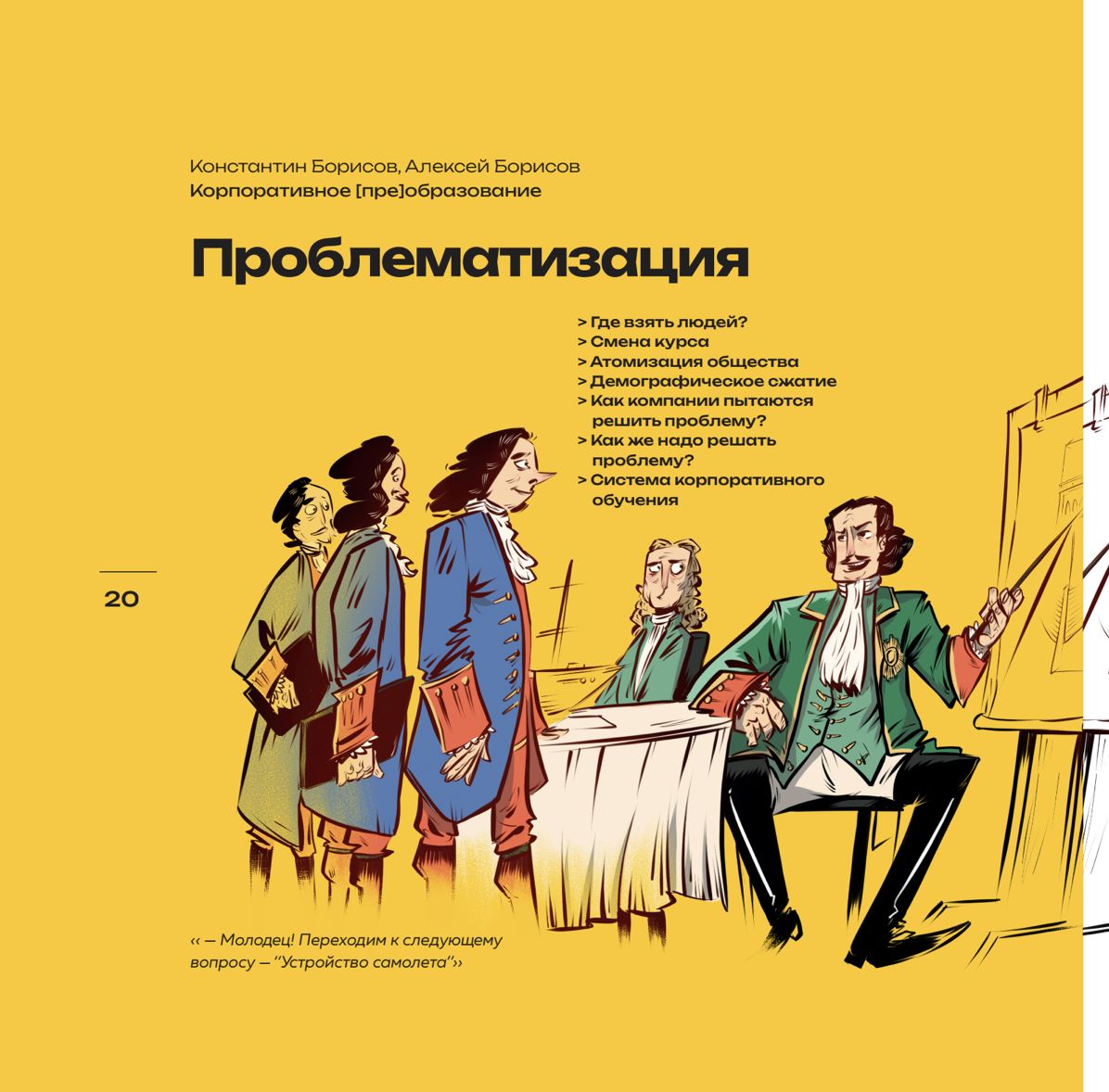 Корпоративное преобразование. Как усилить бизнес через развитие людей | Corporate Transformation: How to Strengthen Business Through People Development - Ozon image 6