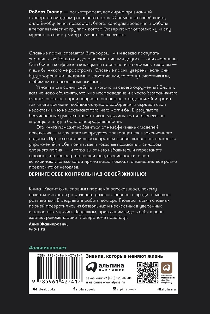 Хватит быть славным парнем! Как добиться желаемого в любви, работе и жизни | Stop Being a Nice Guy: Get What You Want in Love, Work, and Life - Ozon image 1