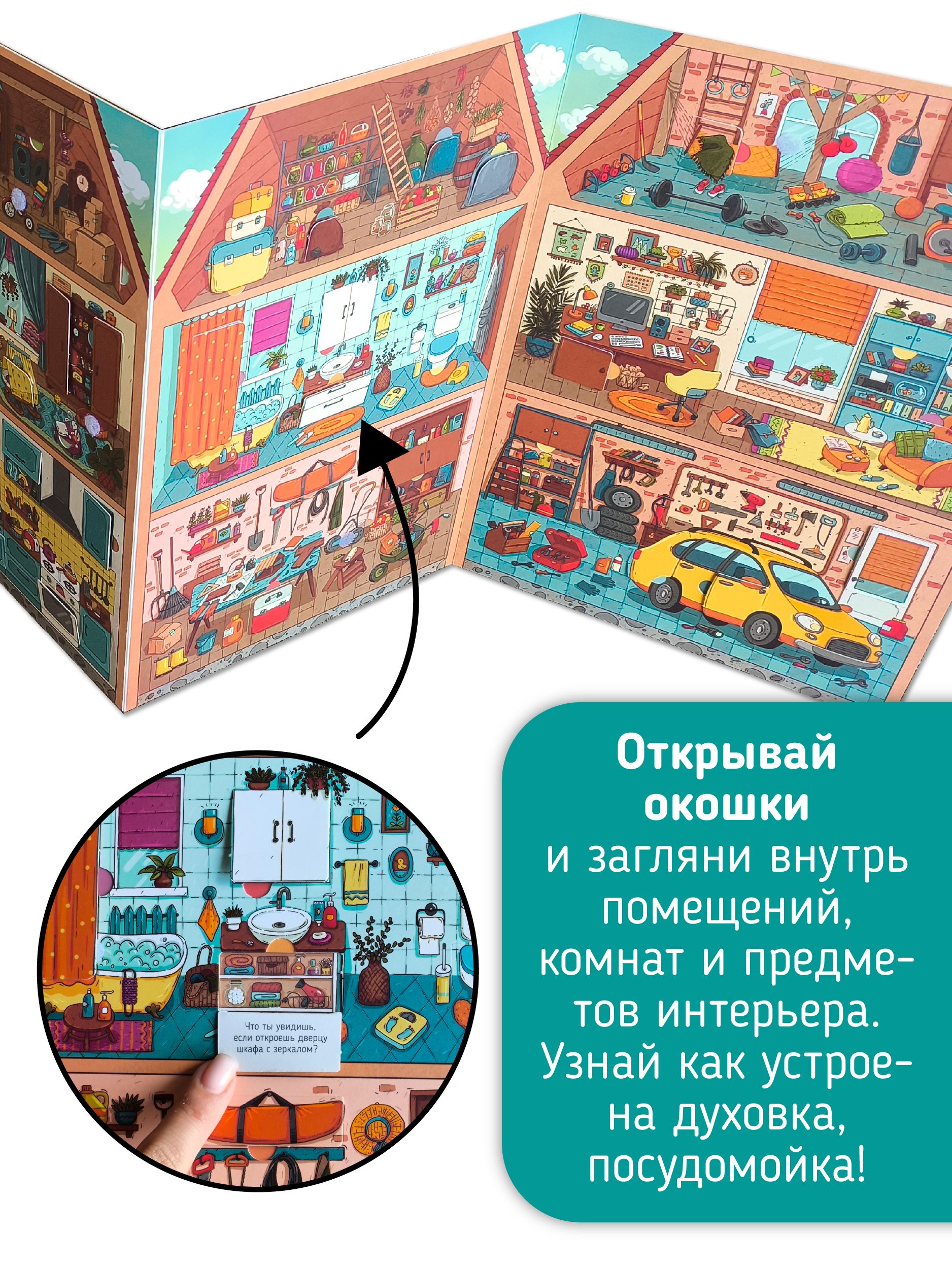 Большая развивающая книга игрушка для детей с окошками и настольной игрой I Счастье внутри | Big Educational Book Toy for Kids with Windows and Board Game «Happiness Inside» - Ozon image 4