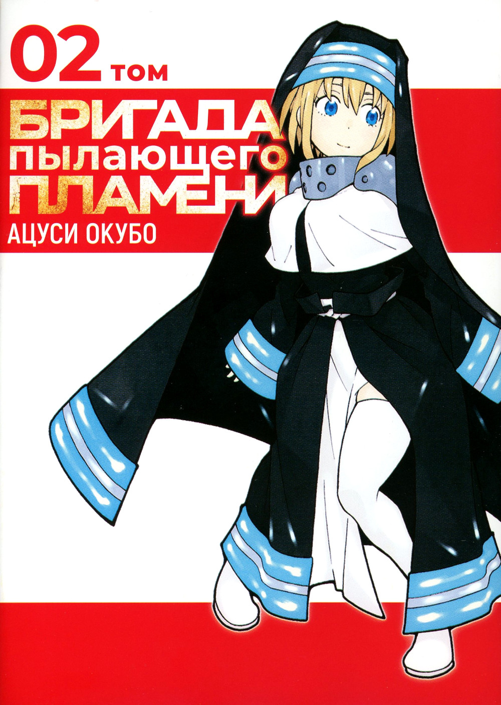 Бригада пылающего пламени: Т. 1-7 (комплект из 7-ти книг) | Fire Force: Volumes 1-7 (7-Book Boxed Set) - Ozon image 2