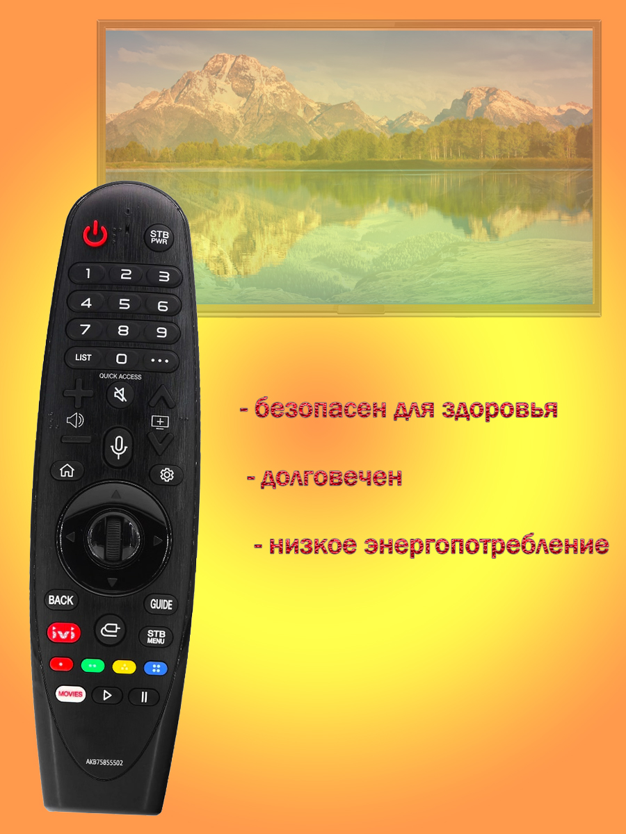 Пульт49UJ620V,49UK6200PLA,49UM7020PLFдлятелевизораLG,ИК-интерфейс,блютуз