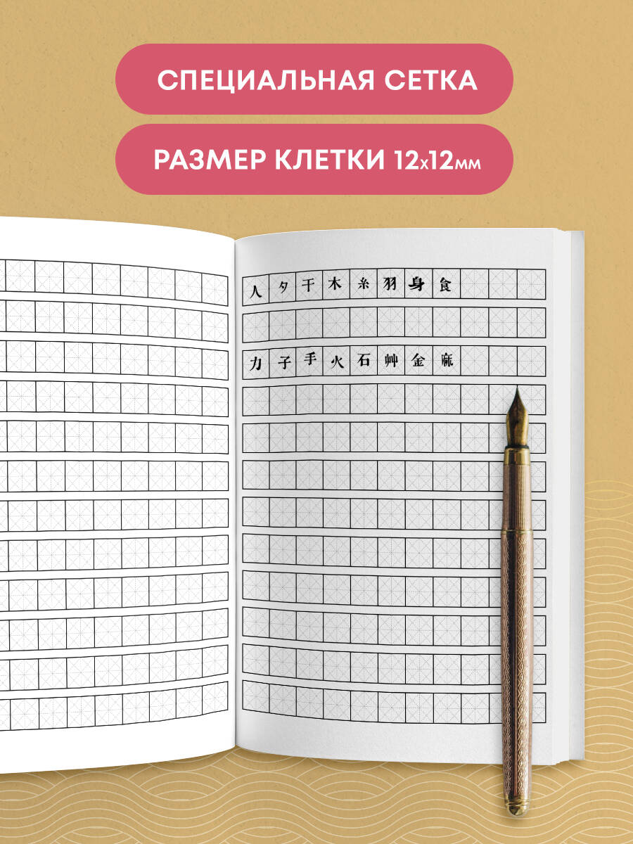 «Тетрадь для иероглифов (цапли и цветы)» — фото 2