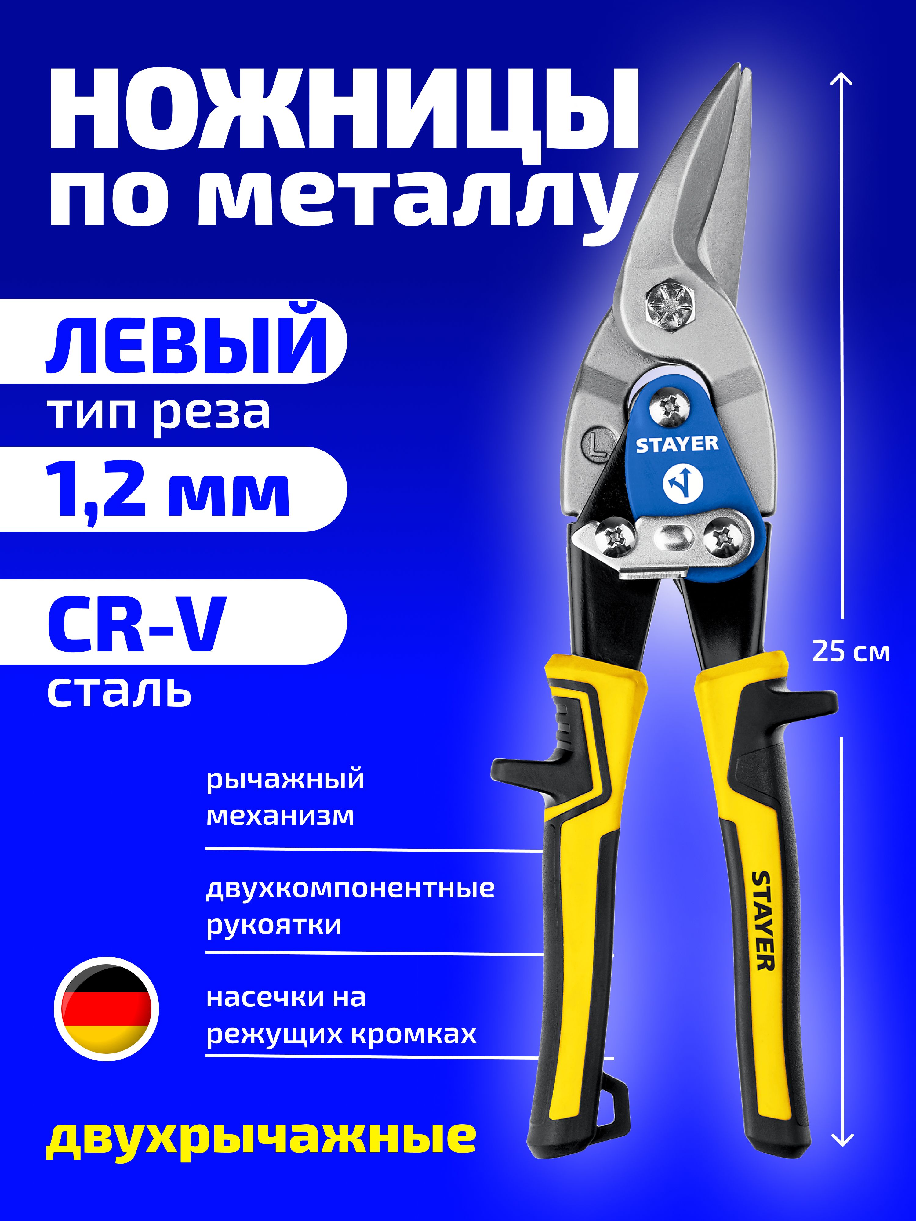 Ножницыпометаллулевые