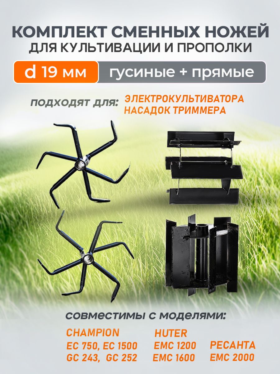 Фрезыдлянасадкиктриммерувсборекомплект:гусиныелапки+прямыеножи