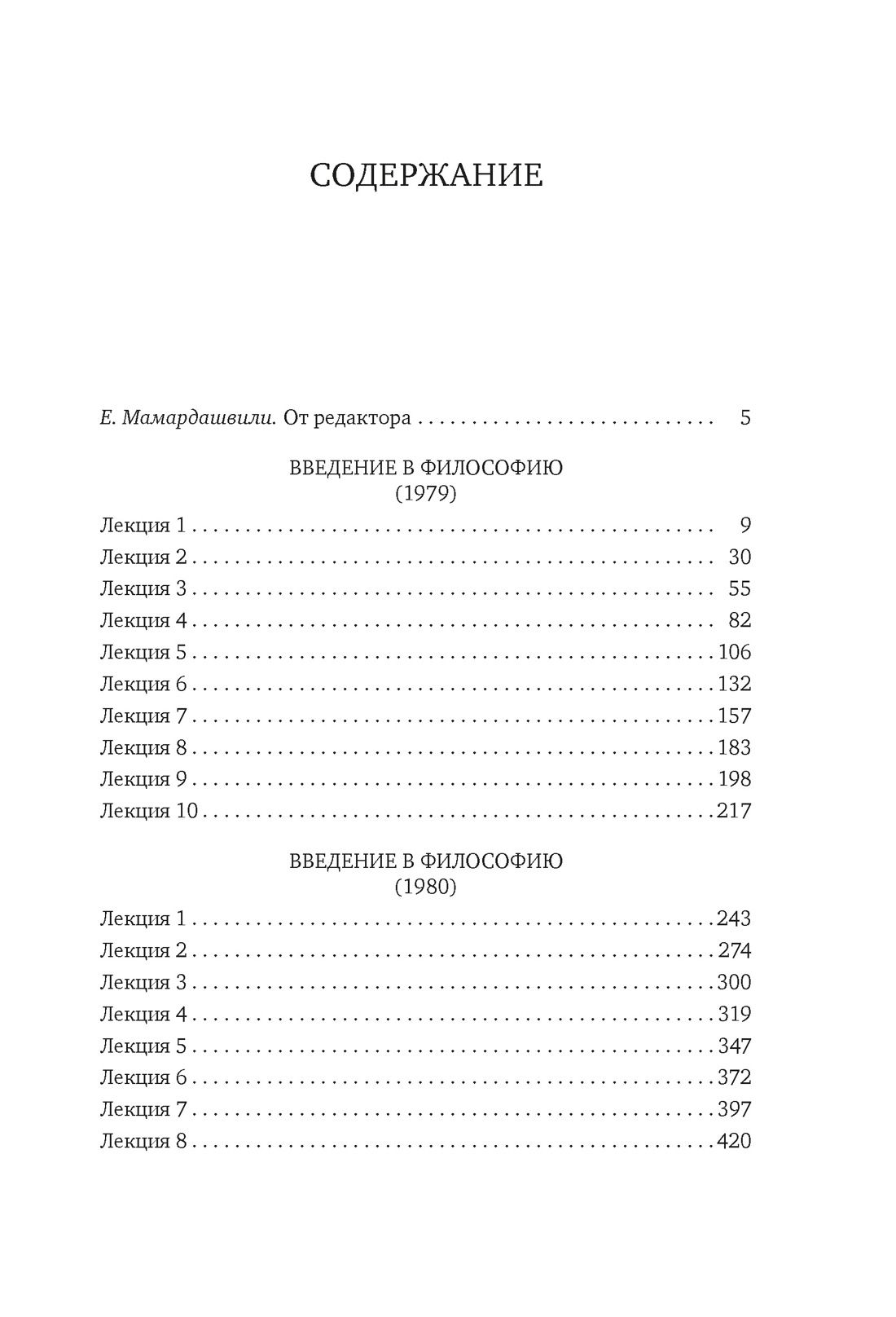 Введение в философию | Introduction to Philosophy - Ozon image 1