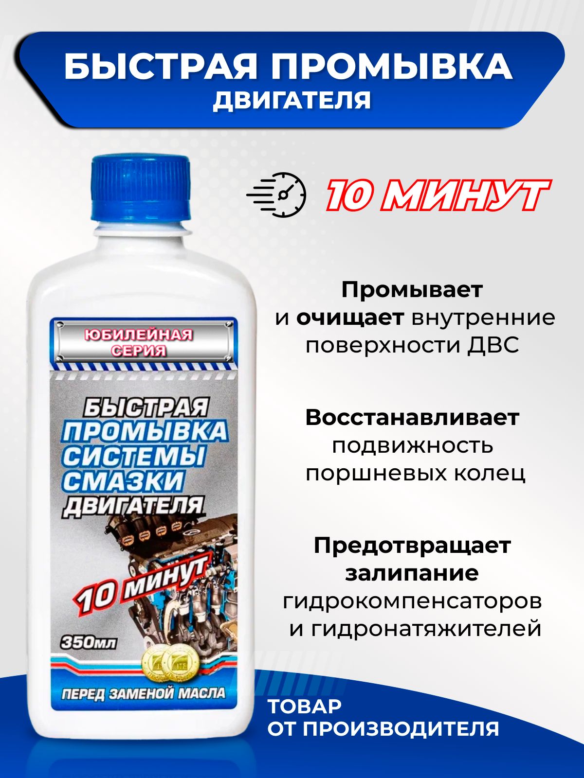 Промывкадвигателя5минутная/Быстраяпромывкасистемысмазки/350мл