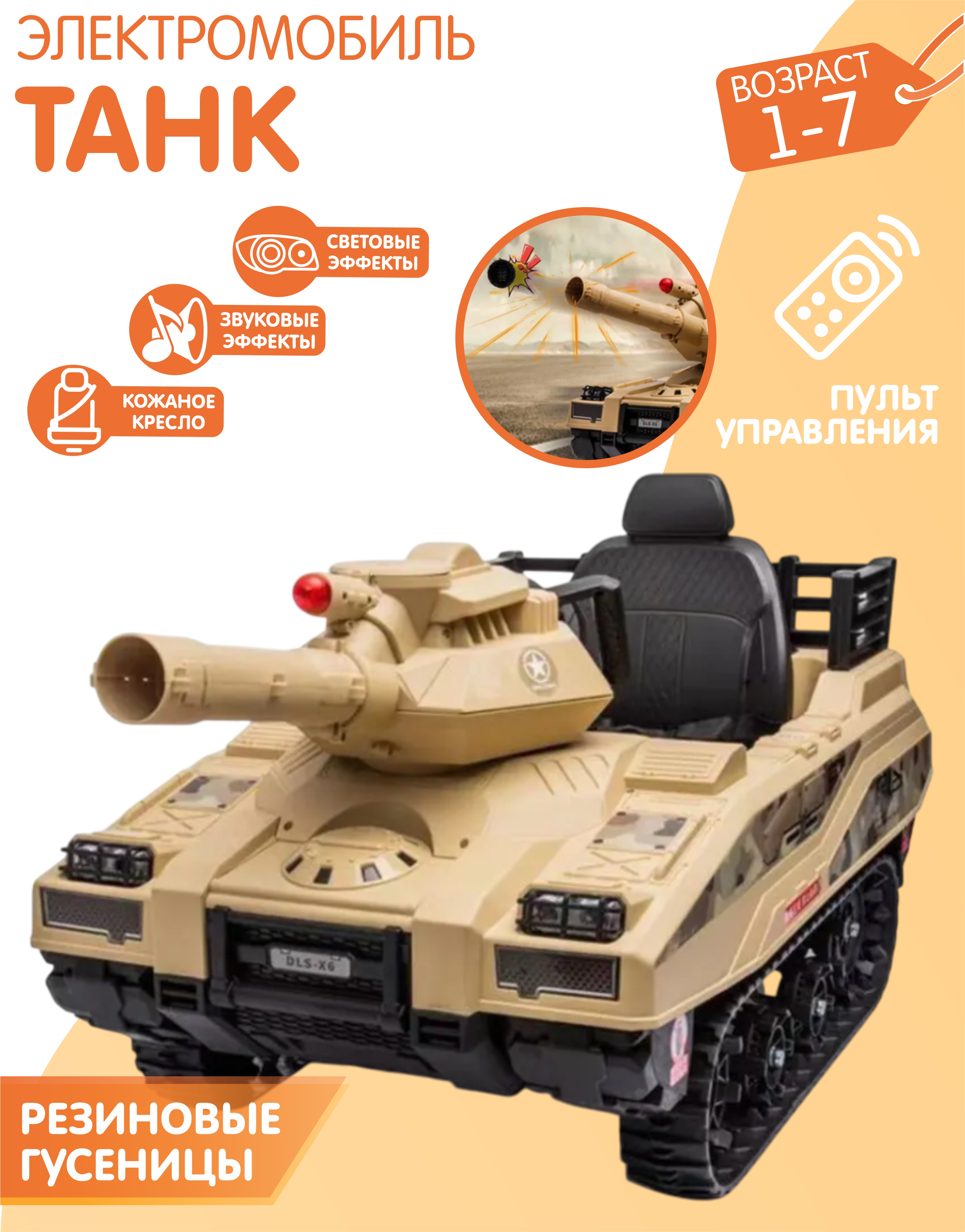 ЭлектромобильТАНК(СГусеницами)+8СНАРЯДОВ+ПУЛЬТ