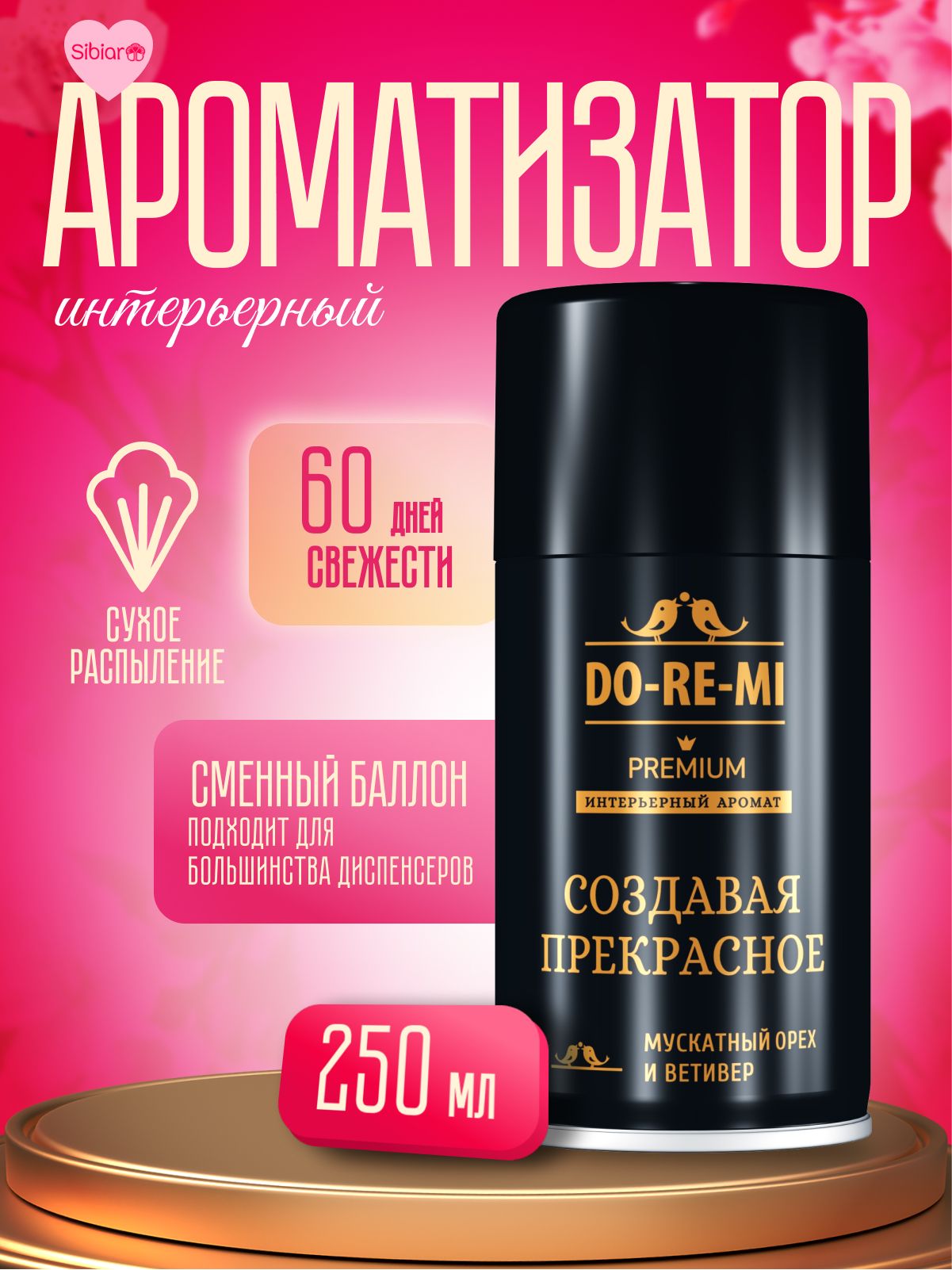 ОсвежителивоздухаDO-RE-MIPREMIUM