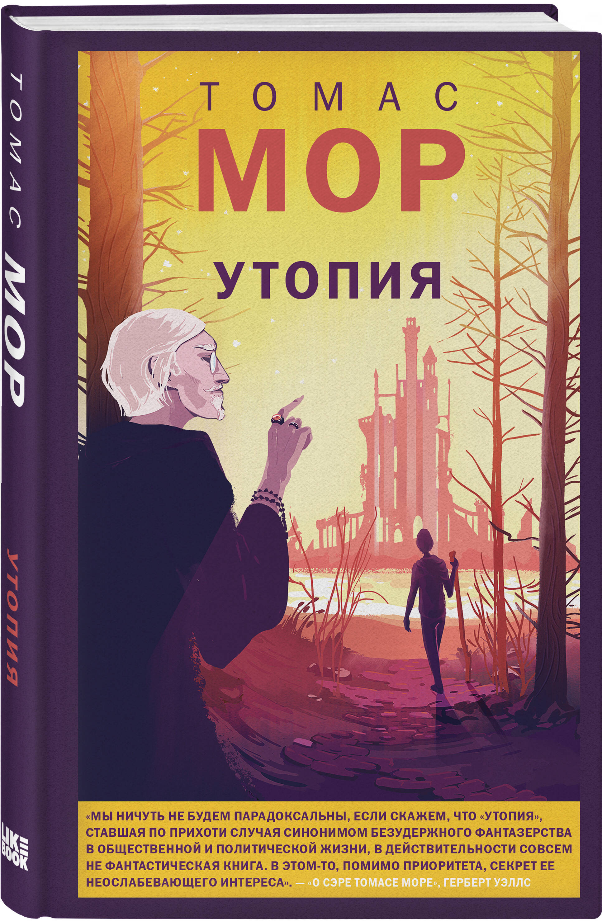 Утопия|МорТомас