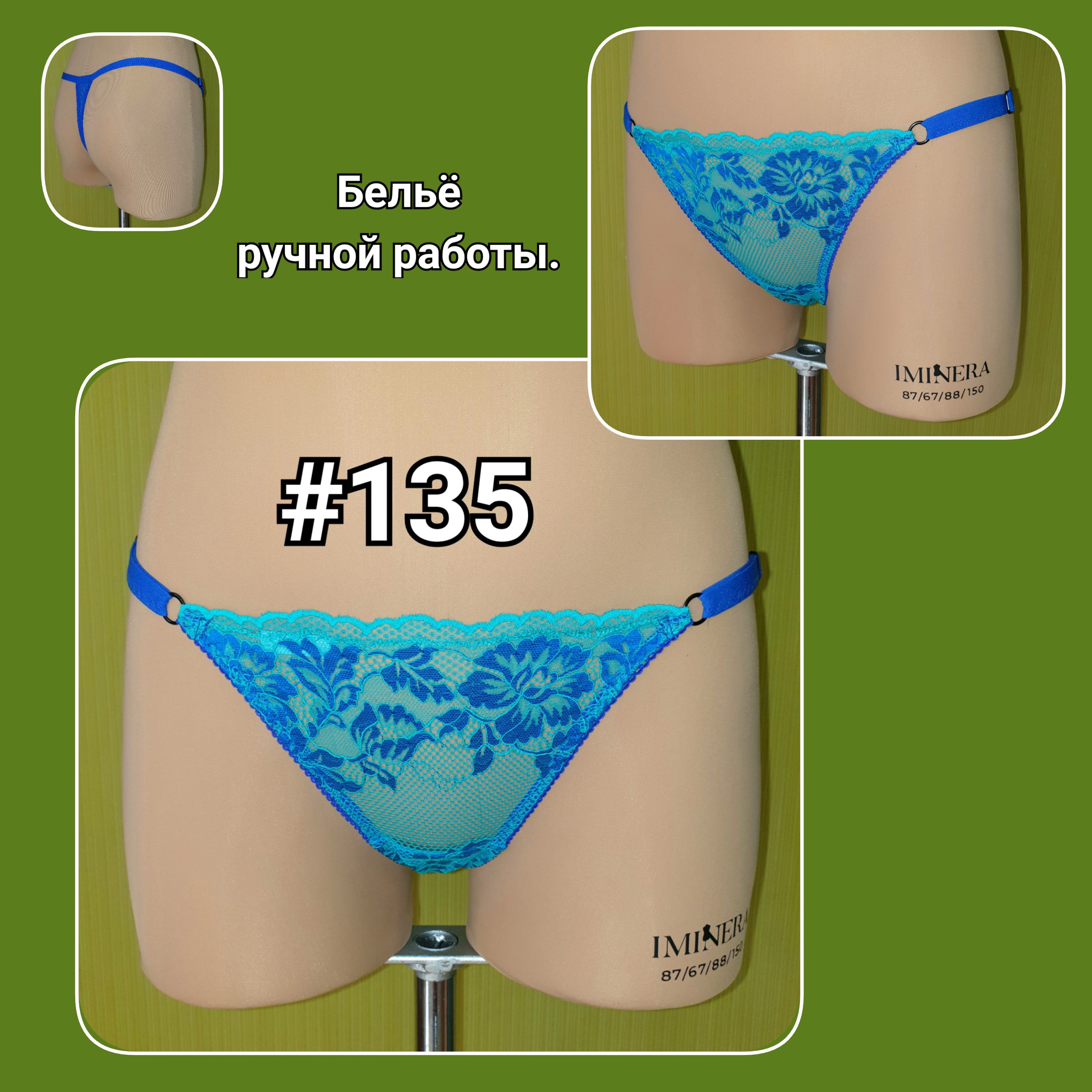 ТрусыСтрингинарегуляторах,1шт
