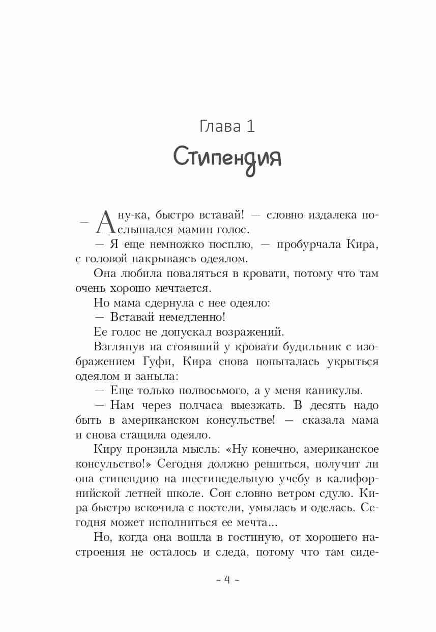 «Кира и секрет бублика» — фото 4