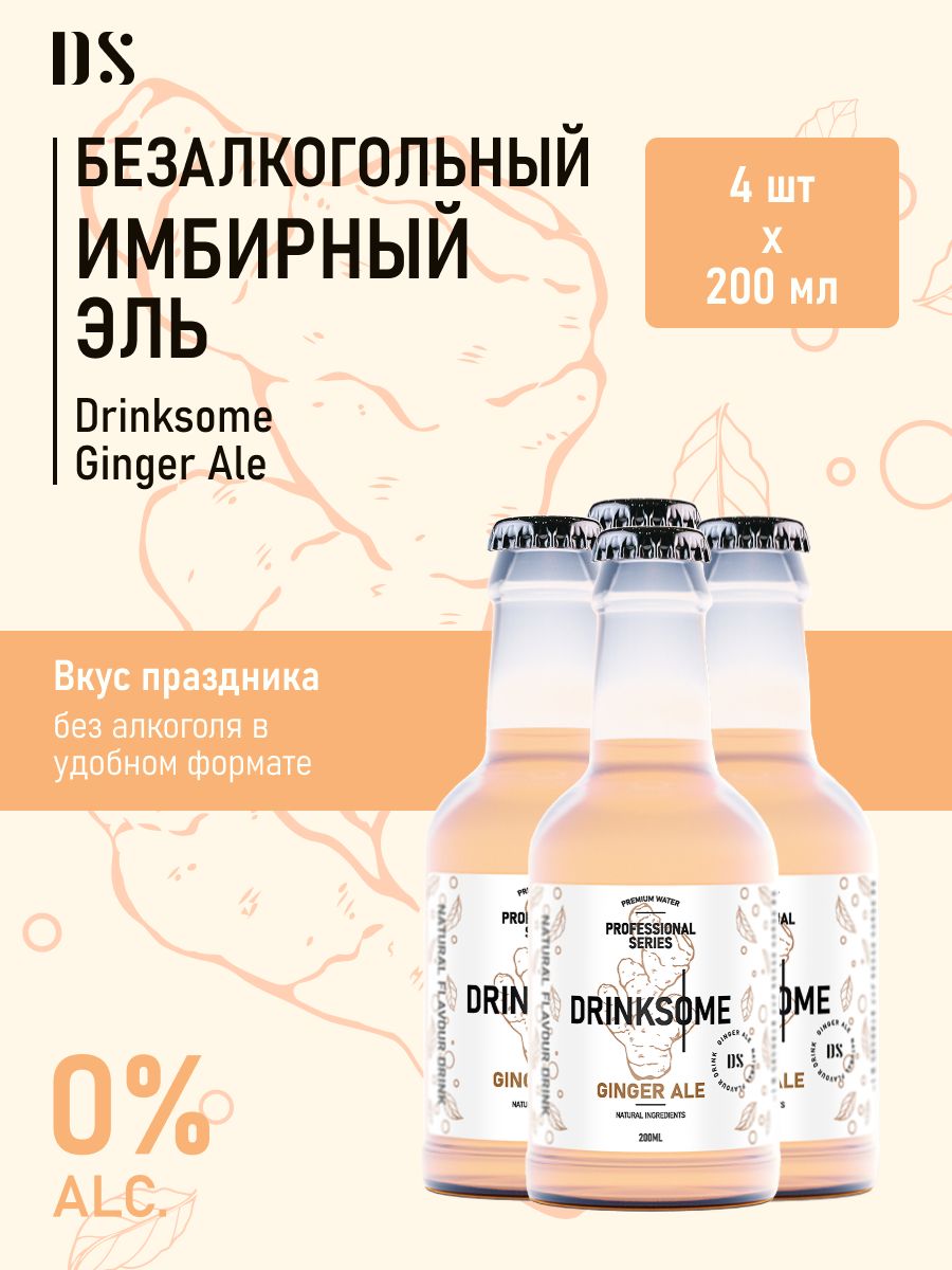 ИмбирныйэльDrinksomeлимонадгазированныйнапиток,4шт