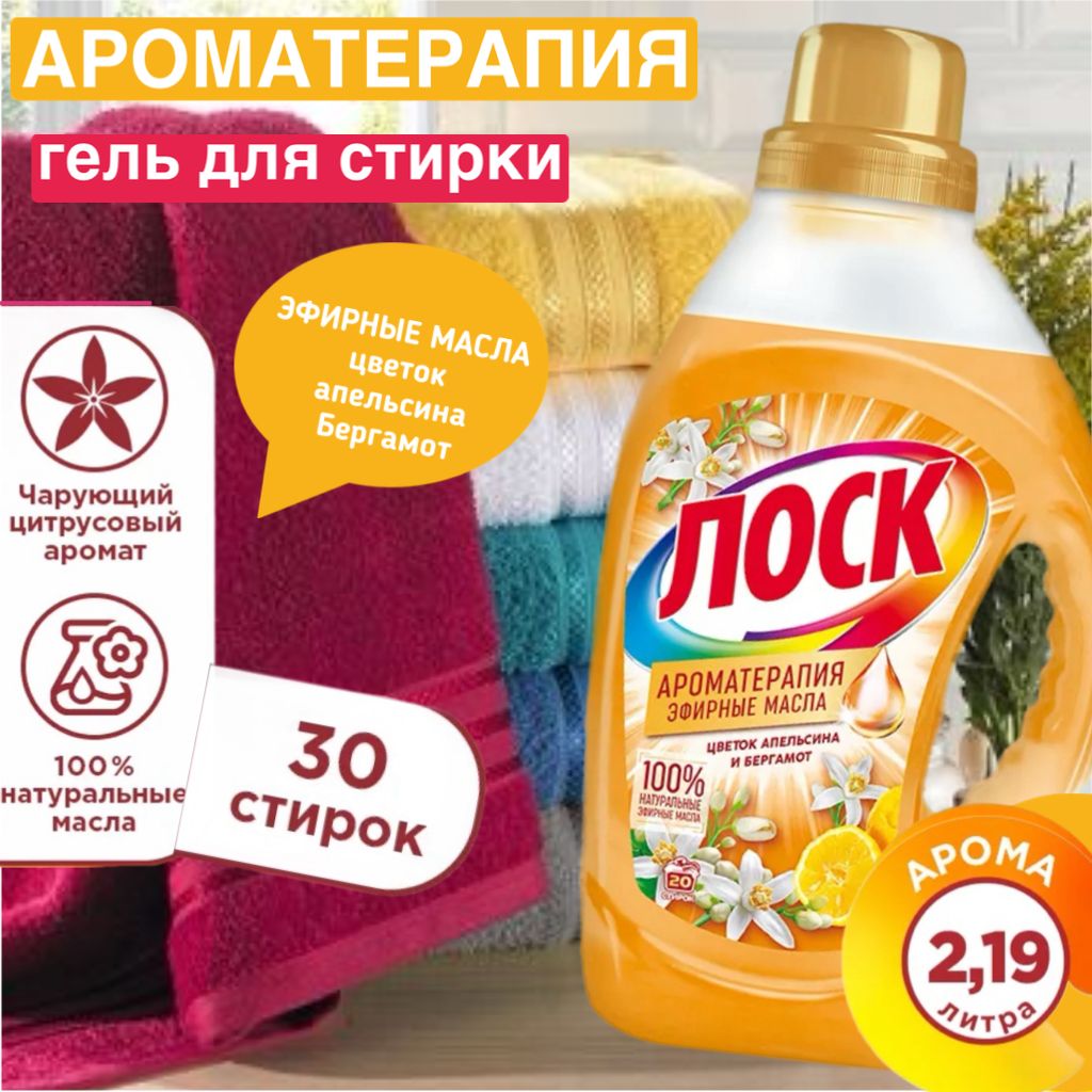 АРОМАТЕРАПИЯ,Лоскгельдлястиркицветокапельсинаибергамт,2,19