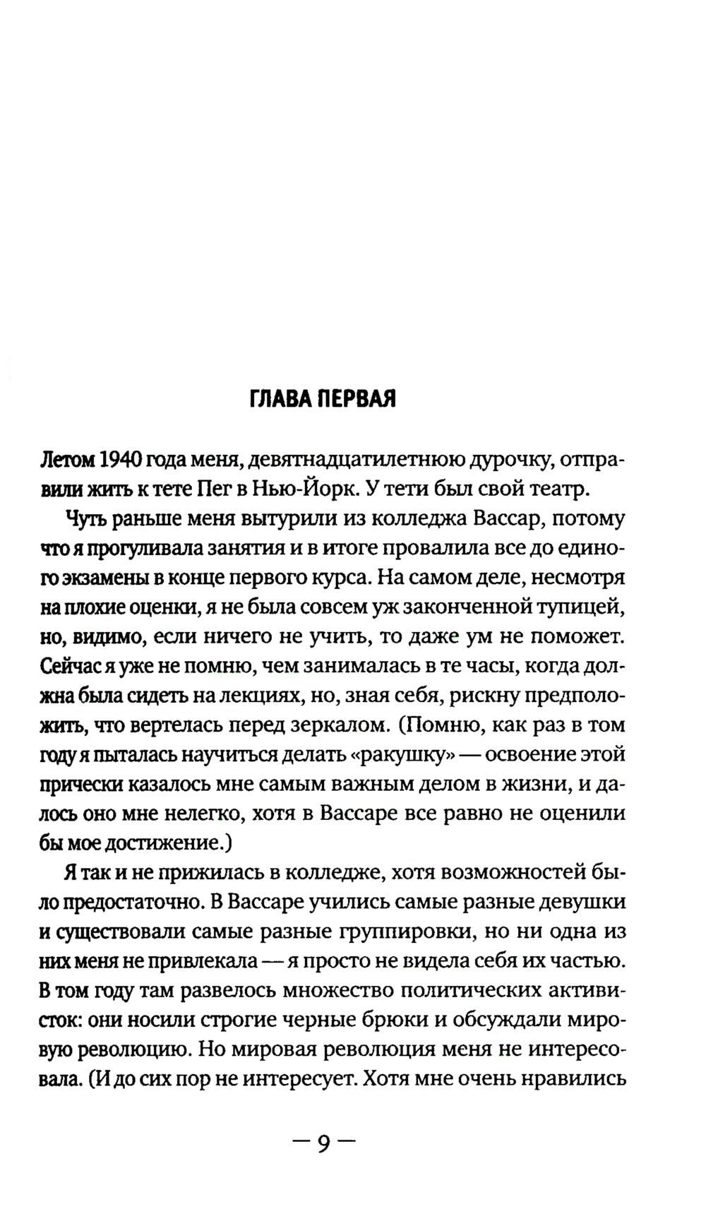 Книга Город женщин: роман | City of Girls: A Novel - Ozon image 6
